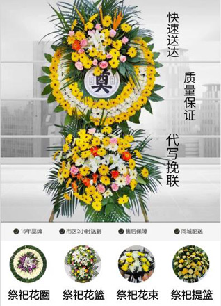 安徽淮北市相山区相南街道惠苑路社区花圈代送